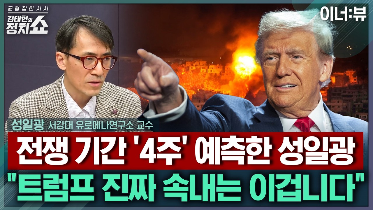 [김태현의 정치쇼] 트럼프 