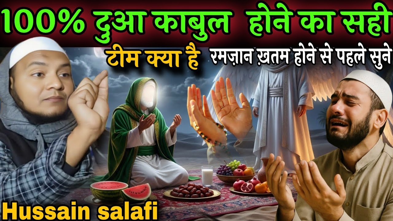 Maulana hussain salafi ka naya jalsa | 100% दुआ काबुल होने का सहीटीम क्या है हुसैन सलफ़ी का तकरीर