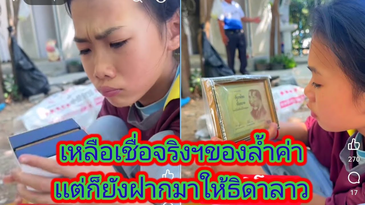 ธิดา​ลาว​จับสิ่งนี้ไว้ไม่ปล่อยเลยใครจะไปคิดว่าfcจะฝากสิ่งนี้มาให้น้อง.ep:2605
