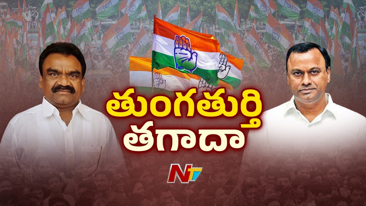 MLA Komatireddy Rajgopal Reddy Counter To Mandula Samuel | NTV Telugu