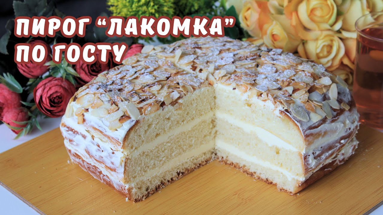 ПИРОГ 