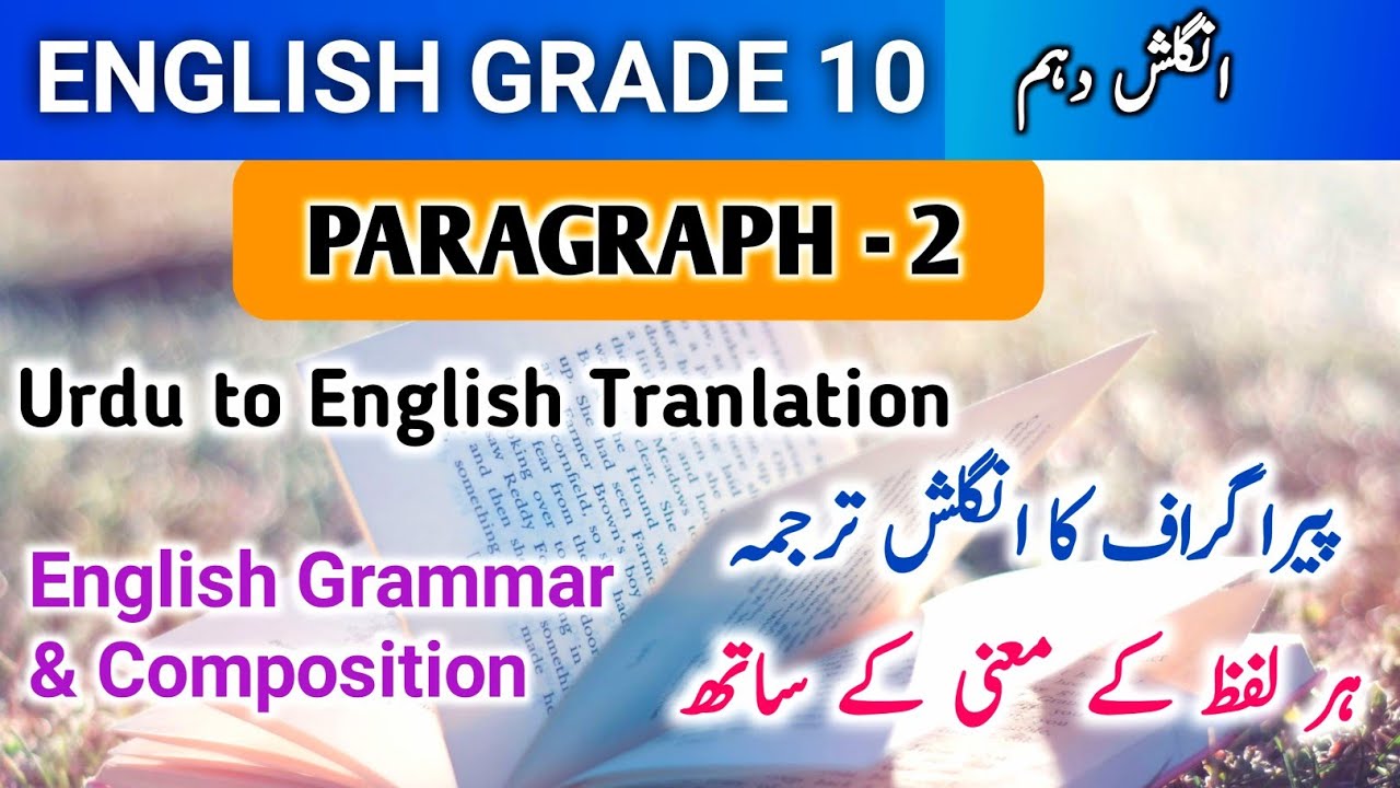 10th English Paragraph #2 for Urdu to English Translation || English translation for Paragraph #2
