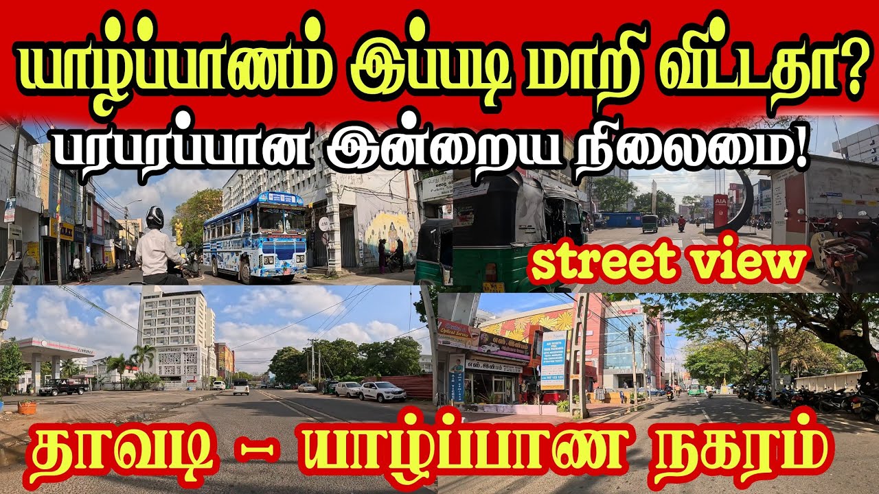 🔴யாழ்ப்பாணம் இன்று இப்படி மாறி விட்டதா? பரபரப்பான  யாழ் நகரின் இன்றைய நிலைமை என்ன? #jaffna 