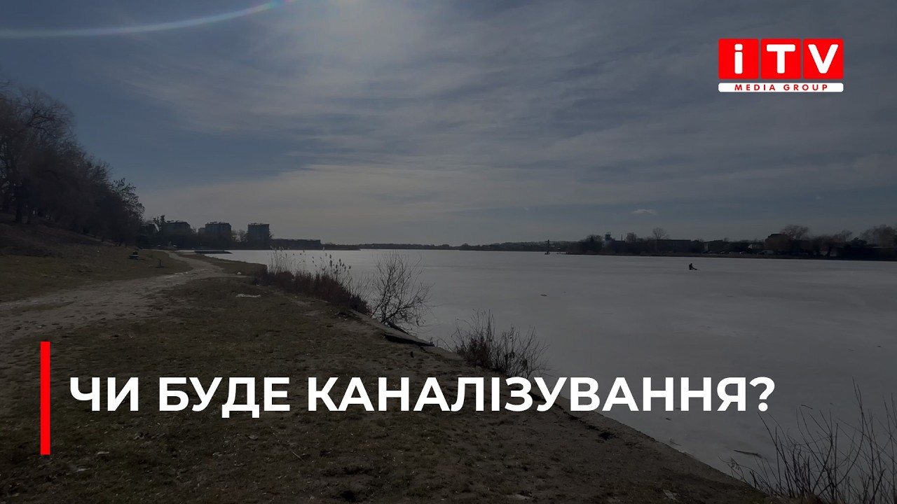 У Рівному беруться за каналізування Басового Кута | ITV media group