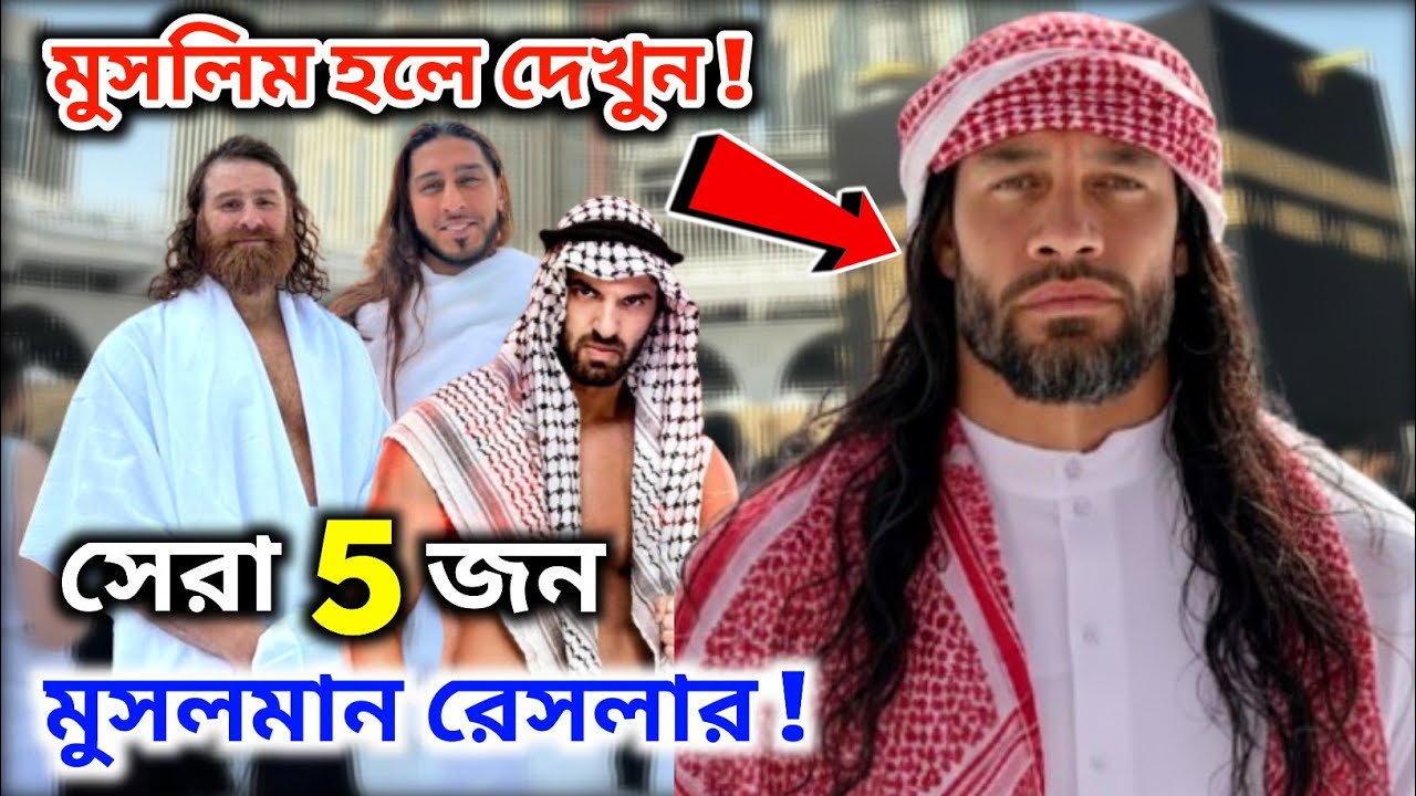 WWE ইতিহাসের সেরা ৫ জন মুসলিম রেসলার ! মুসলমান ৫ জন রেসলার #romanreigns #wwe #samizayn 