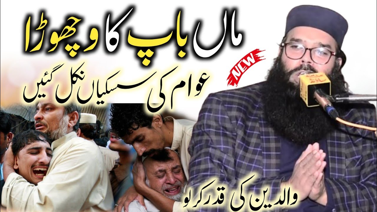 Maa Baap ka vichora emotional bayan by Molana Qari Binyameen Abid 2026 | azmat e waldain
