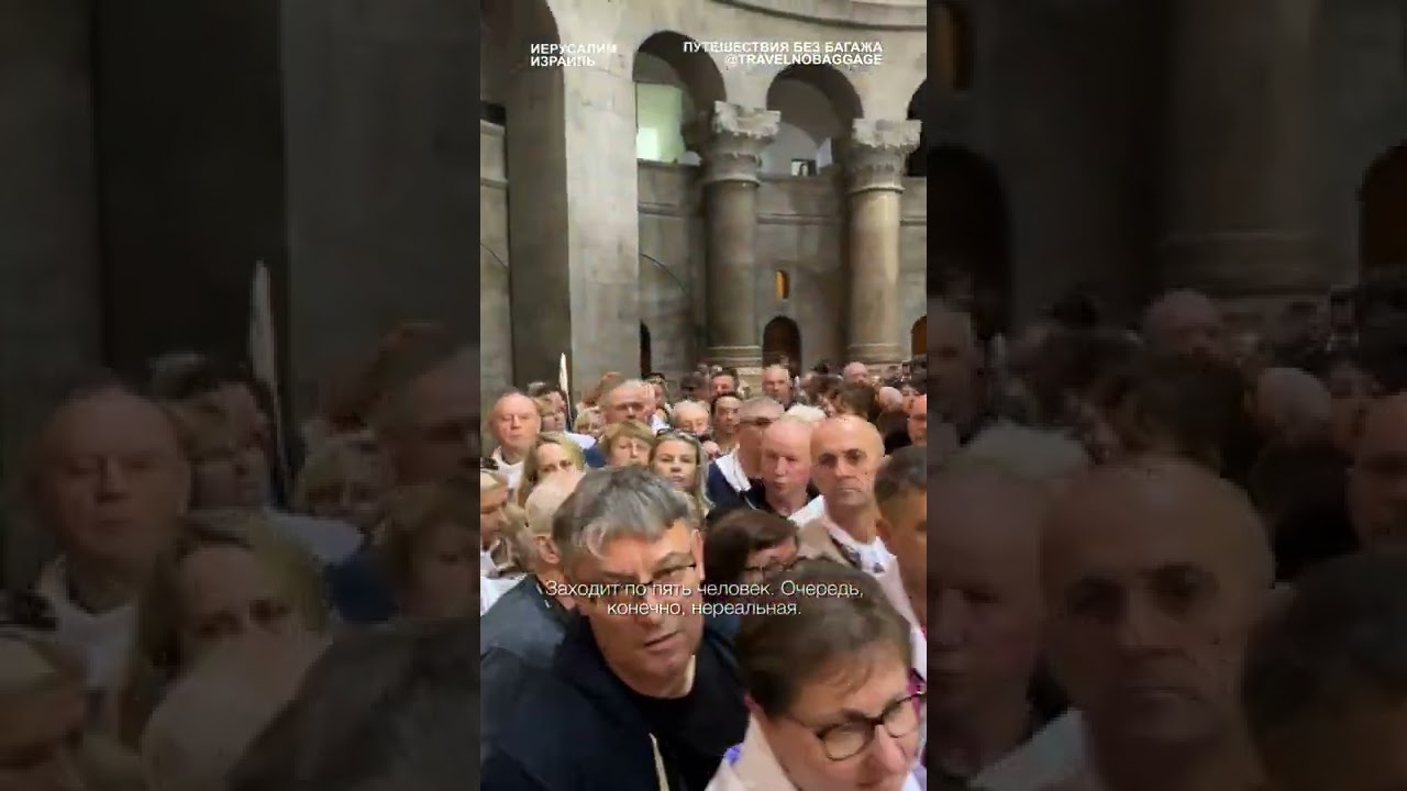 Посетили Храм Гроба Господня в Иерусалиме