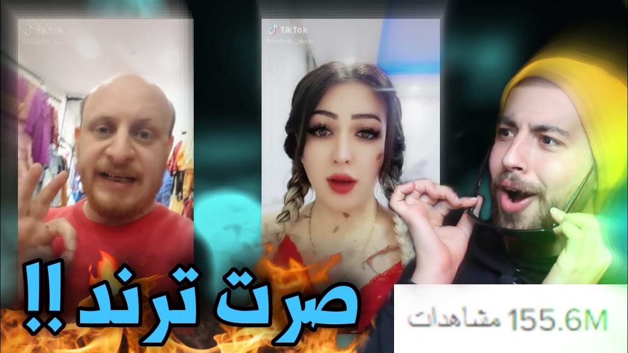 صوتي صار ترند على التيك توك !! النساء خربوا صوتي😂