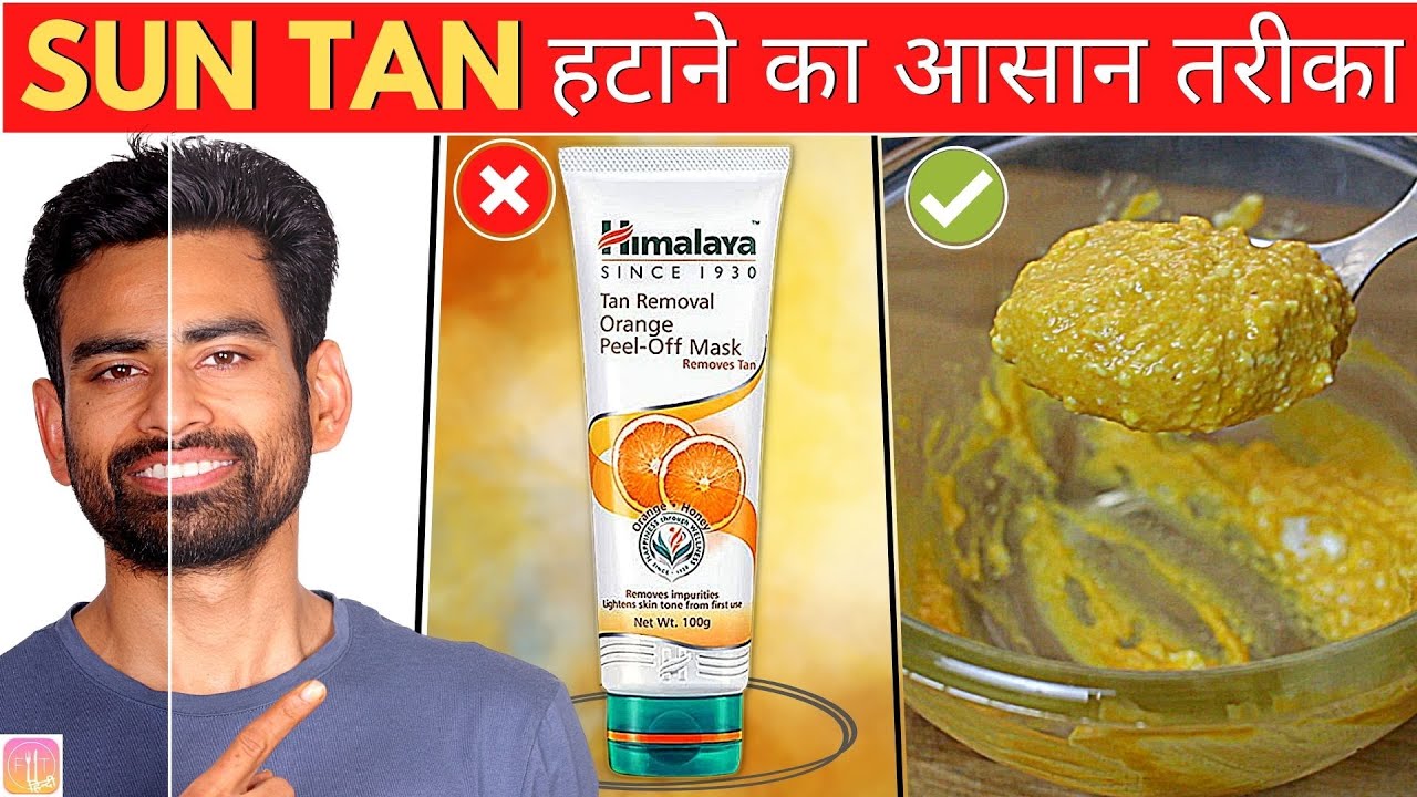 सबसे Effective Sun Tan Removal Home Remedy (मेरा De Tan सीक्रेट) | Fit Tuber Hindi