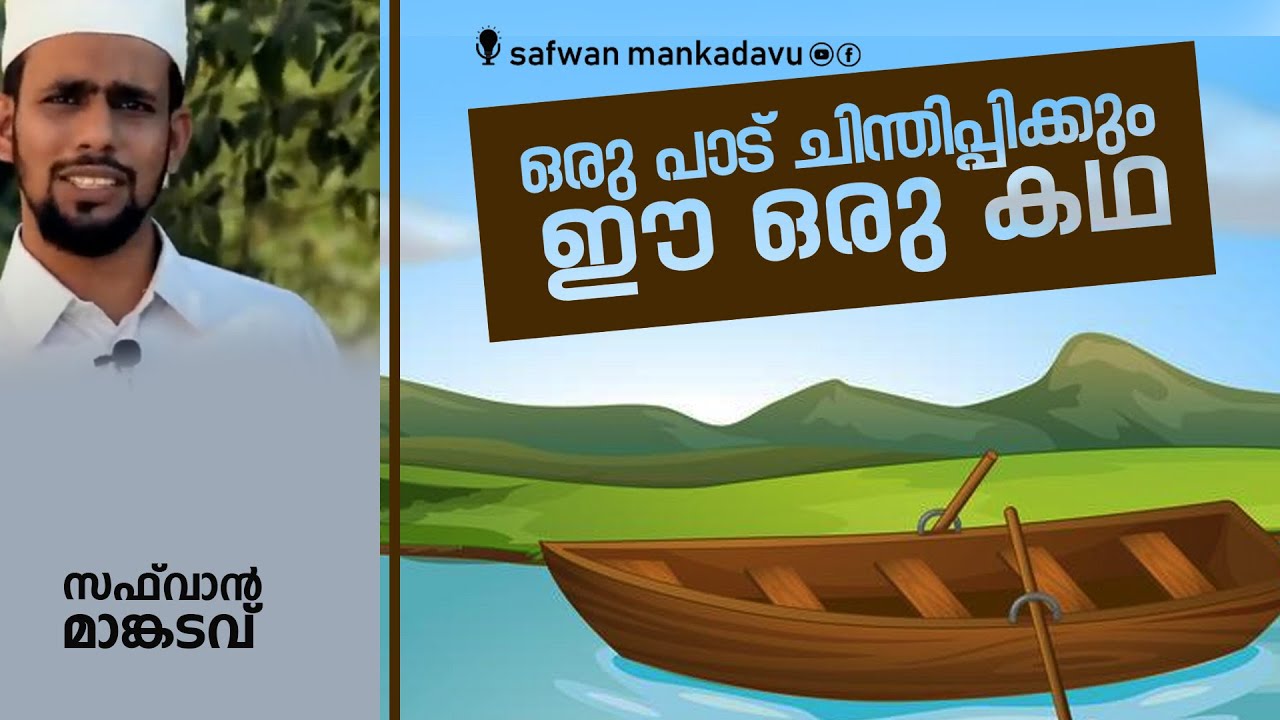 namme chindippikkunna oru katha