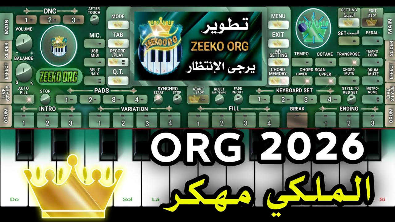 تحميل اورج 2026 الملكي مهكر |  إعدادات اورج 2026 | إضافة السيت لتطبيق اورج 2026 
