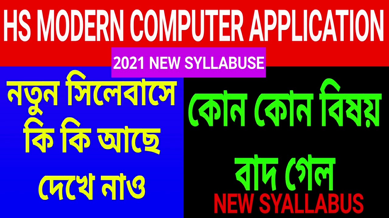 Hs 2021 Modern Computer Application New syllabus//west bengal class 12 final syllabus for final exam