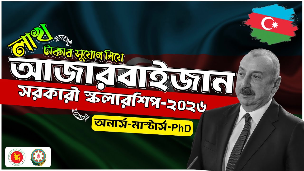 Azerbaijan Government Scholarship 2026 | Study in Azerbaijan 2026 | আজারবাইজান সরকারি স্কলারশিপ ২০২৬