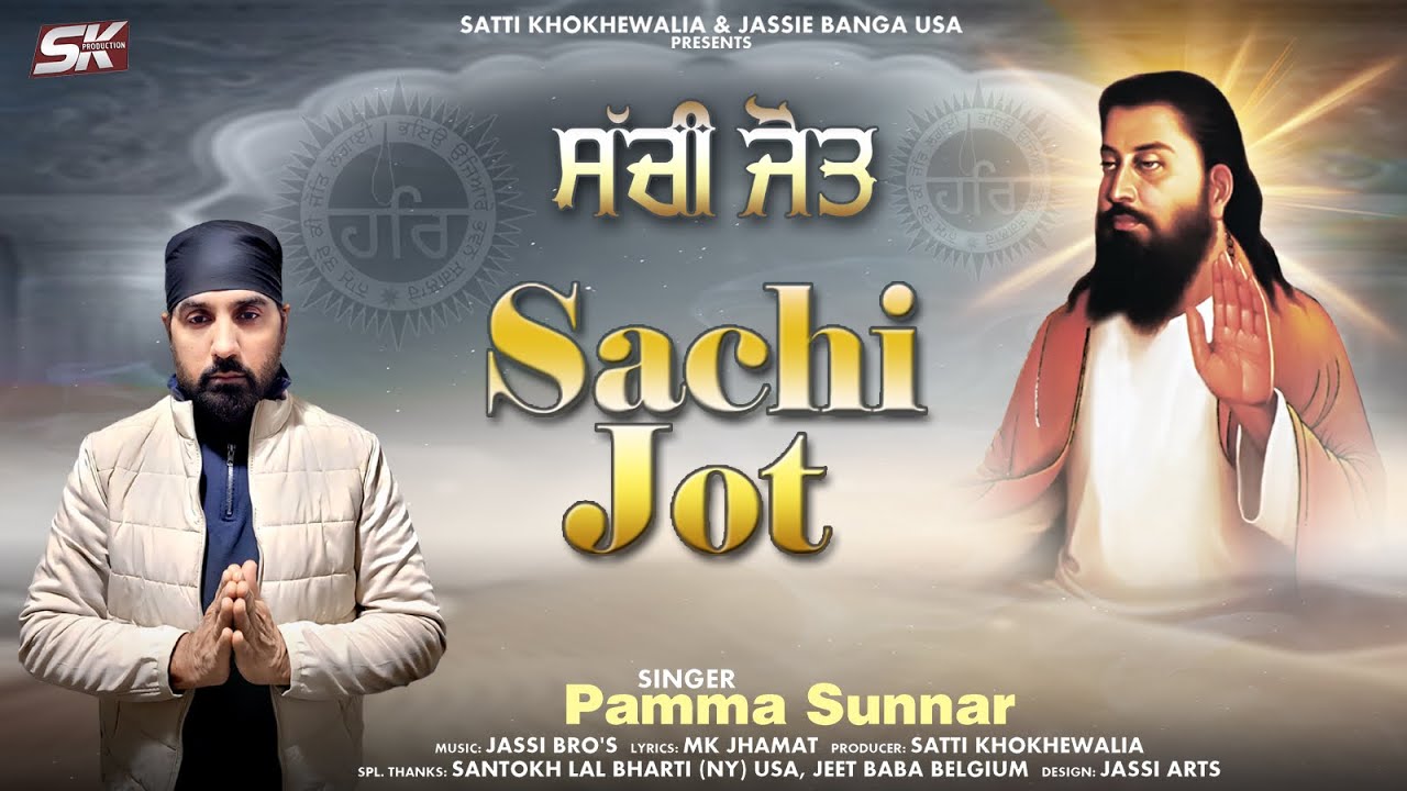 Guru Ravidas Ji Shabad - Sachi Jot | Pamma Sunar | Punjabi Devotional Song 2026