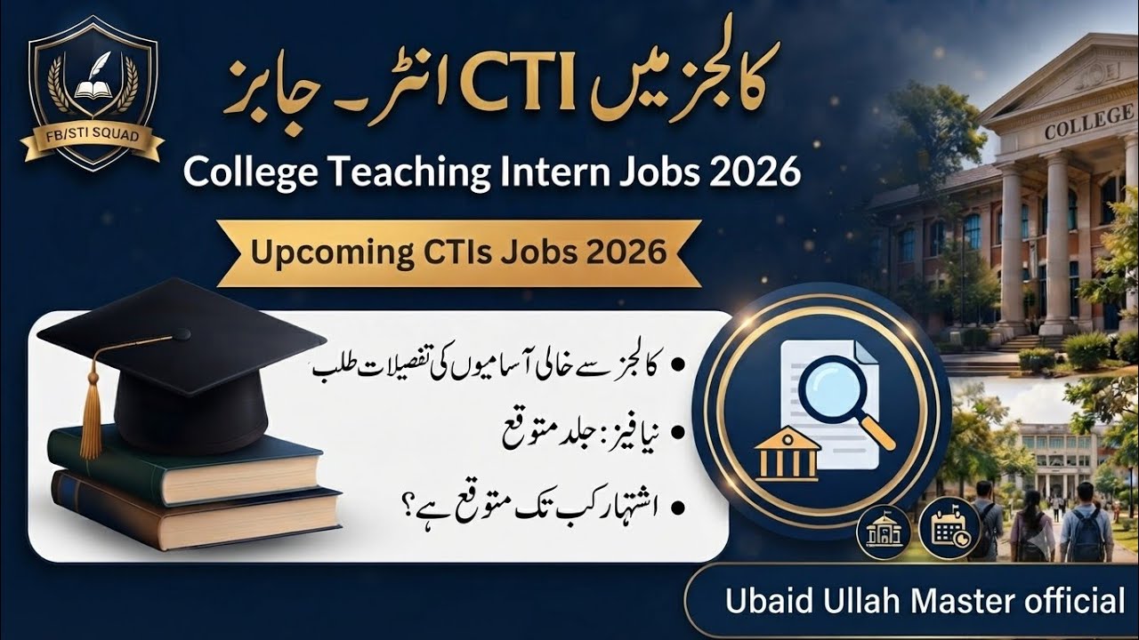 کالجز میں CTI جابز 2026 | تازہ ترین اپڈیٹ | College Teaching Intern Jobs 2026