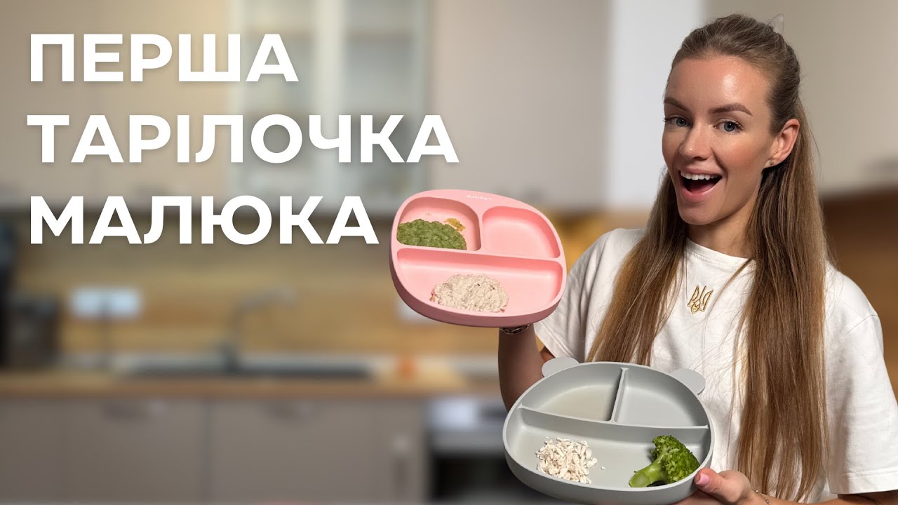 Перший прикорм малюка: BLW, пюре та комбінований підхід