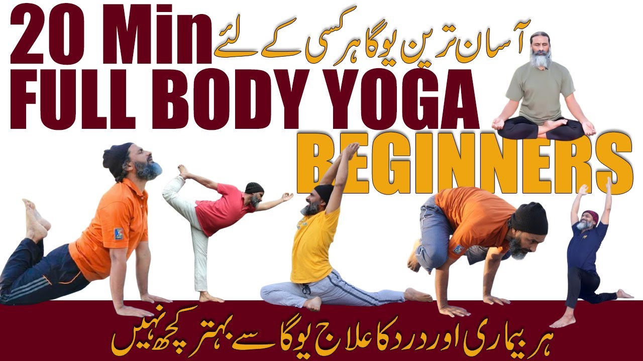 Yoga for Beginners: 20 Minute Full Body Yoga