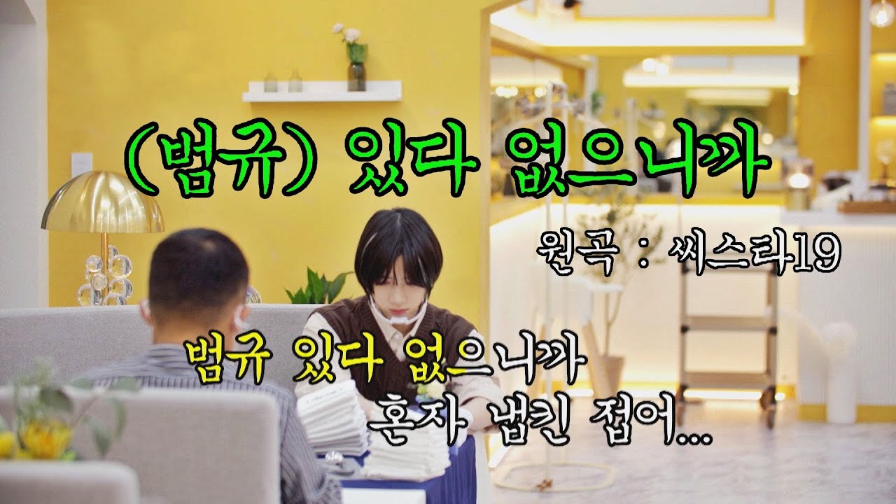 보고 싶어..★ 범규(BEOMGYU)의 빈자리 크게 느끼는 시고르 가족들(T⌓T) 시고르 경양식(Bistro Shigor) 10회 | JTBC 220106 방송