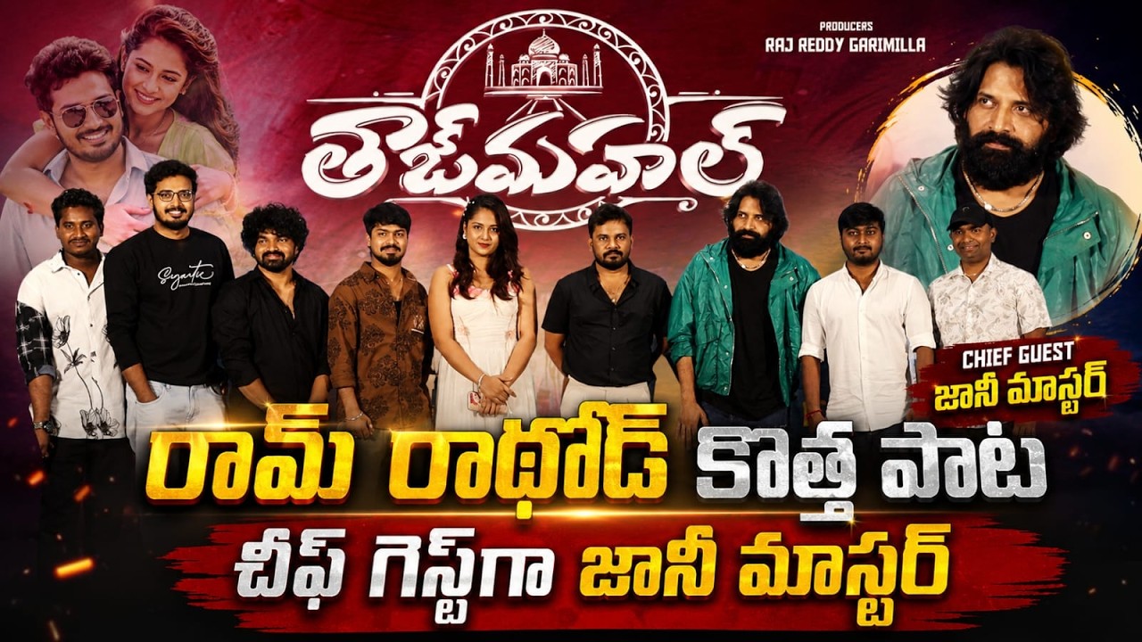 Folk Dancer Singer Ramu Rathod's TAJ MAHAL Song Launch Event,Choreographer Jani master, Telugu7media
