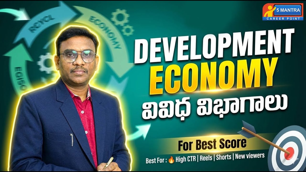 ECONOMY | DEVELOPMENT ECONOMY | TGPSC | For Best Score Watch This Video | Alladi Anjaiah Sir |