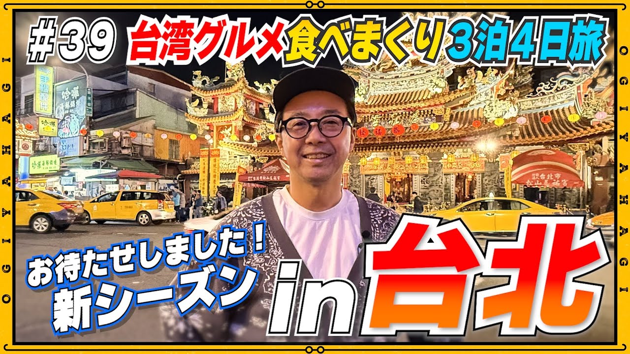 【台湾旅行①】台湾グルメ食べまくり旅！台湾のホテル事情もご紹介！！#台北