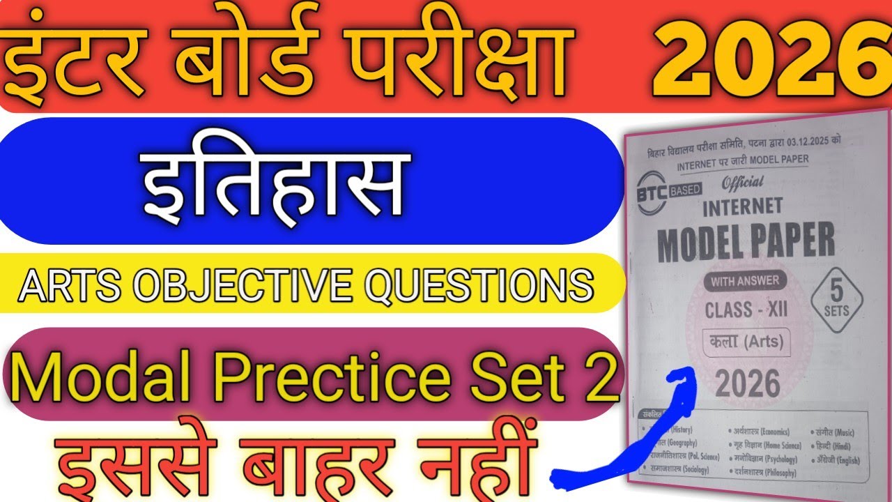 12th Board Exam 2026 ।। History Objective Modal Set 2 💥 #exam  #biharboard  #boardexam  #12thclass 