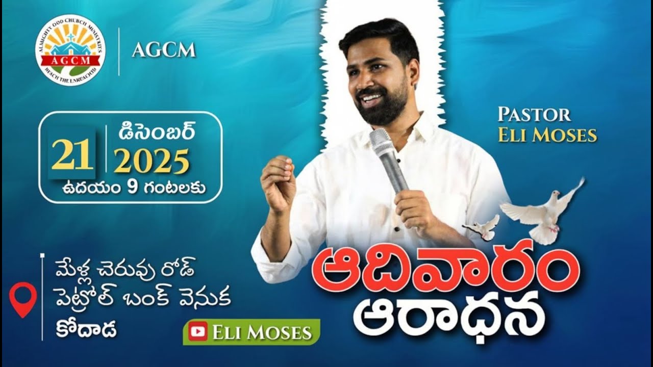 🔴  AGCM Sunday  SERVICE  21-12-2025  kodad