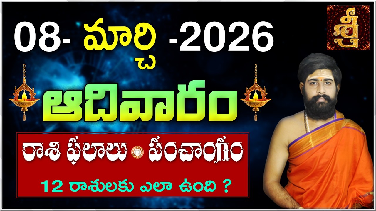 Daily Panchangam and Rasi Phalalu Telugu | 08th MARCH 2026 Sunday |#Horoscope |Sri Telugu Astro