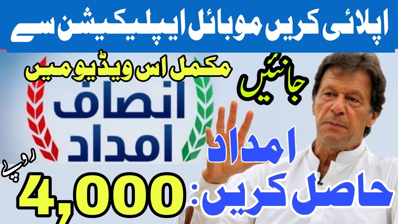 Insaf Imdad App! CM Punjab Rozgar Scheme-2020 insaf imdad Program Application