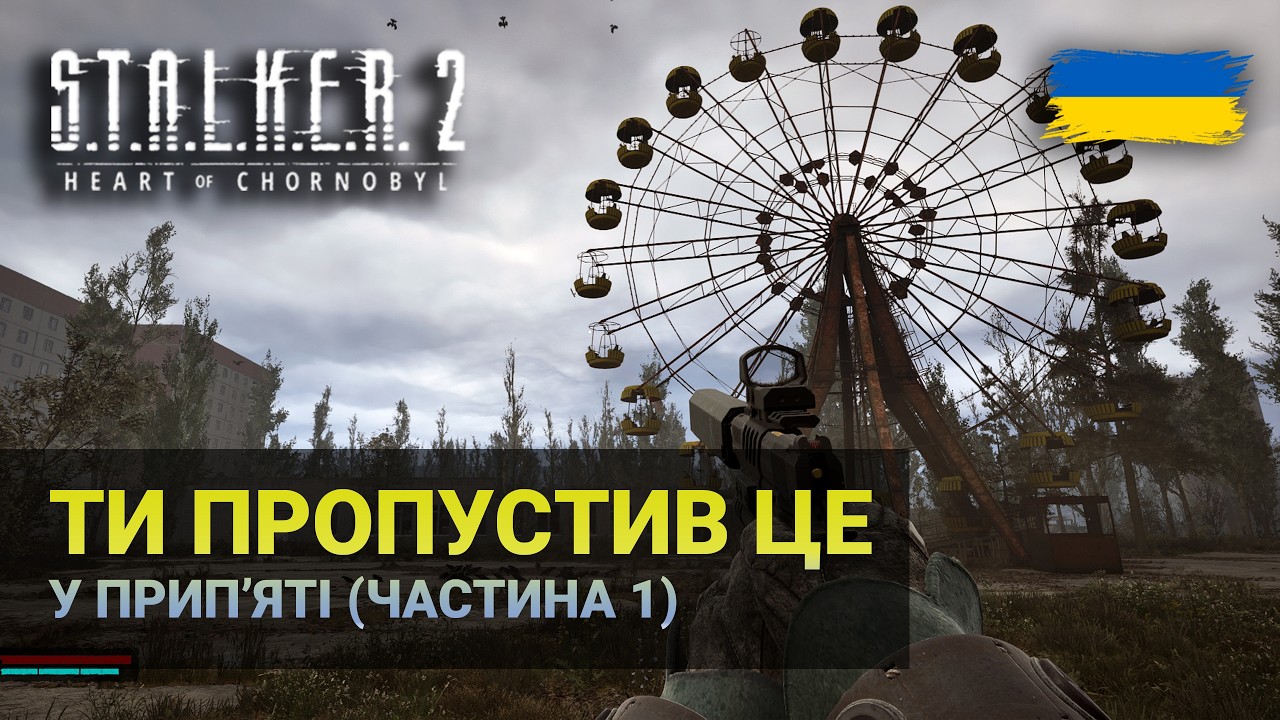 СЕКРЕТИ локації ПРИП'ЯТЬ - НЕ ПРОПУСТИ ці місця | STALKER 2 Українською