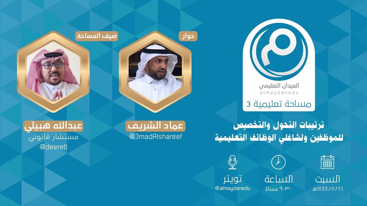 ترتيبات التحول‬⁩ والتخصيص‬⁩ للموظفين وللمعلمين