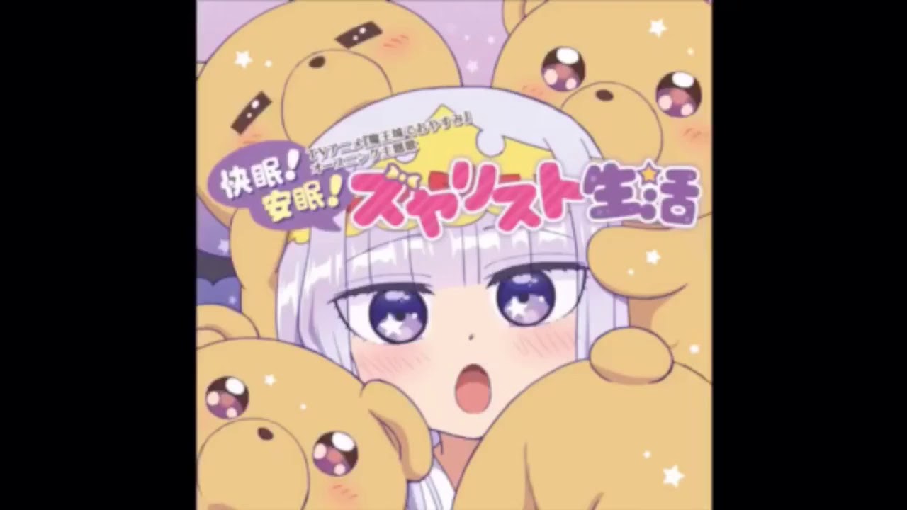 魔王城でおやすみ耐久動画