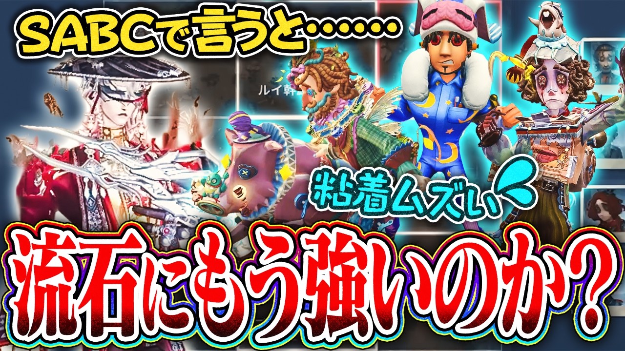 【第五人格】今のリッパーって実際どのランクなの？