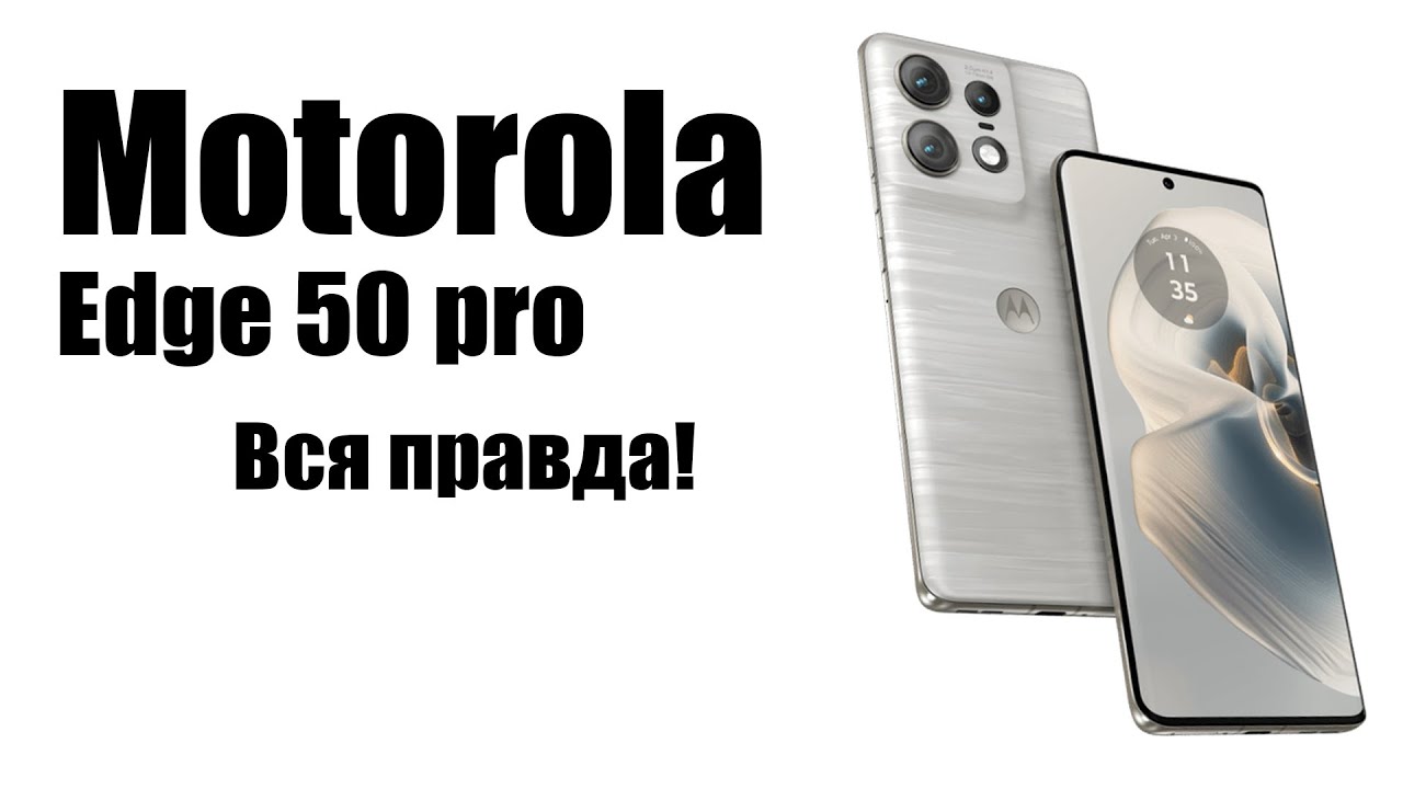 Motorola Edge 50 Pro Стоит ли покупать? Обзор рынка смартфонов!