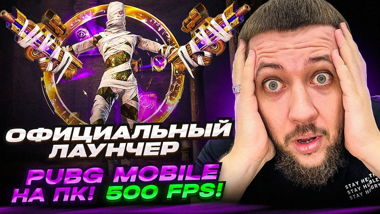 ОФИЦИАЛЬНЫЙ ЛАУНЧЕР PUBG MOBILE ДЛЯ ПК! КАК ИГРАТЬ В ПУБГ МОБАЙЛ БЕЗ ЭМУЛЯТОРА В 2025 ГОДУ!