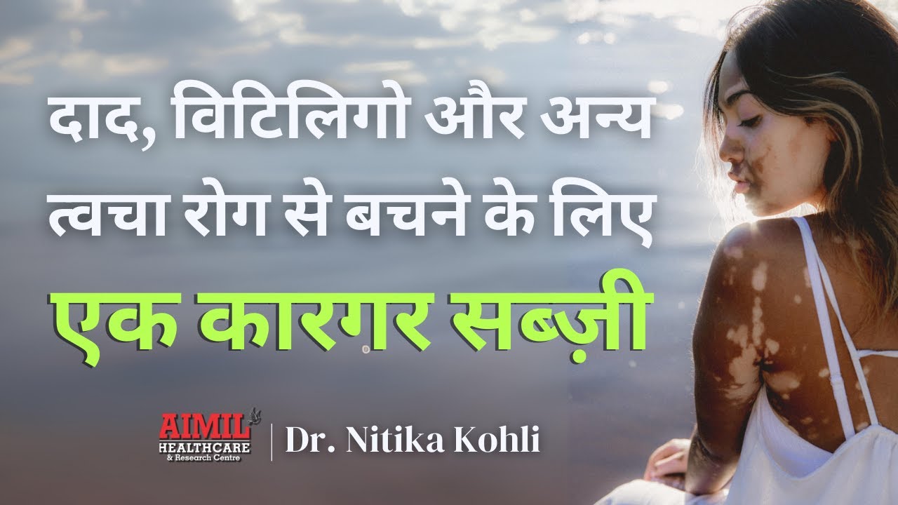 Unique Herb To Recover Faster From Vitiligo, Skin Diseases & Ringworms | Dr. Nitika Kohli