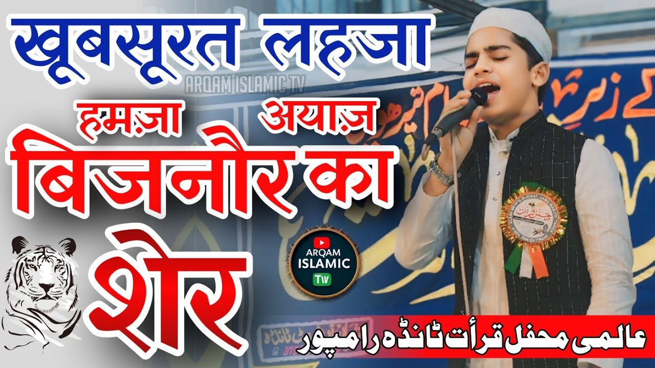 बिजनौर का शेर Hamza Ayaz Bijnori International Mehfil E Qirat Tanda #mushaira