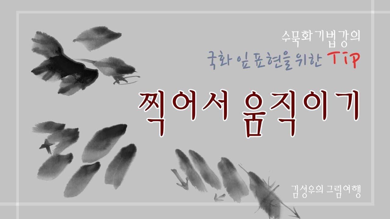 2019-042 국화잎 표현을 위한 Tip
