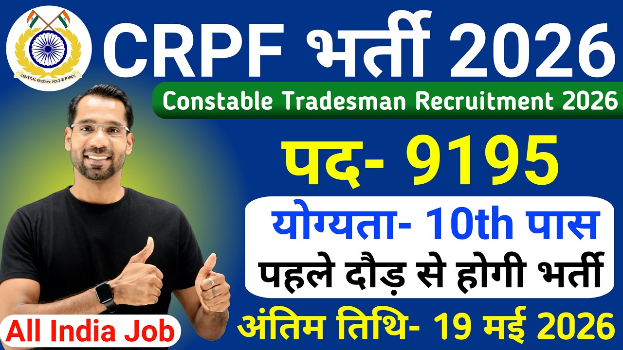Новые вакансии CRPF 2026 | Набор специалистов CRPF 2026 | Набор констеблей-специалистов CRPF 2026