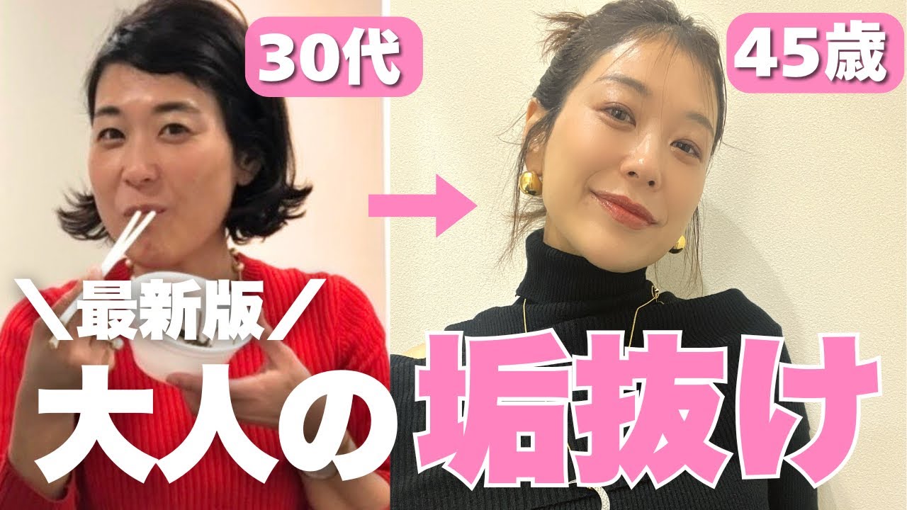 【老け見え卒業】40代から“若見え確定”の垢抜けメソッド📚メイク・服・アクセ・習慣まで完全ガイド♡