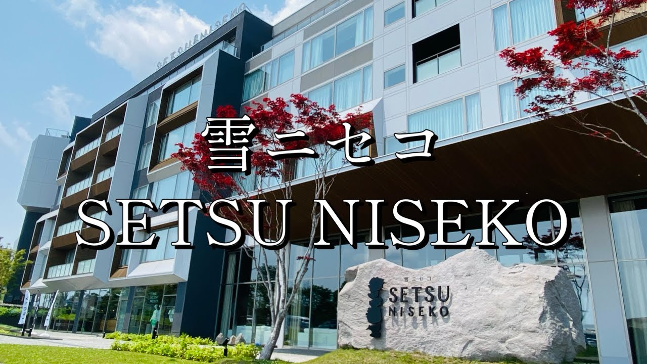 『 雪ニセコ / SETSU NISEKO 』 和の意匠と緻密にデザインされたラグジュアリーの美しい融合