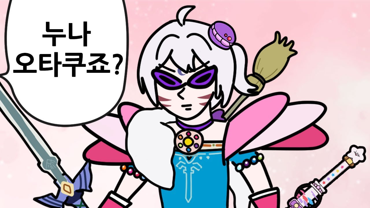 그래 내 꼴을 봐..