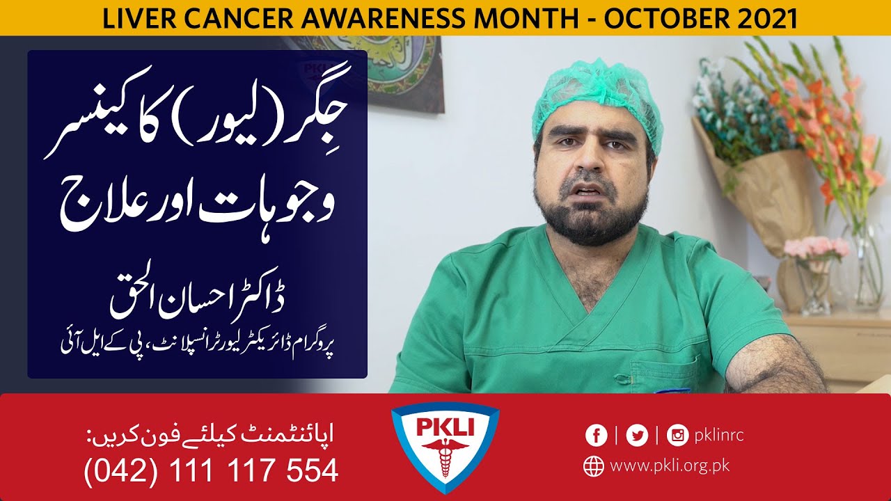 LIVER CANCER AND ITS TREATMENT BY LIVER TRANSPLANT SURGEON