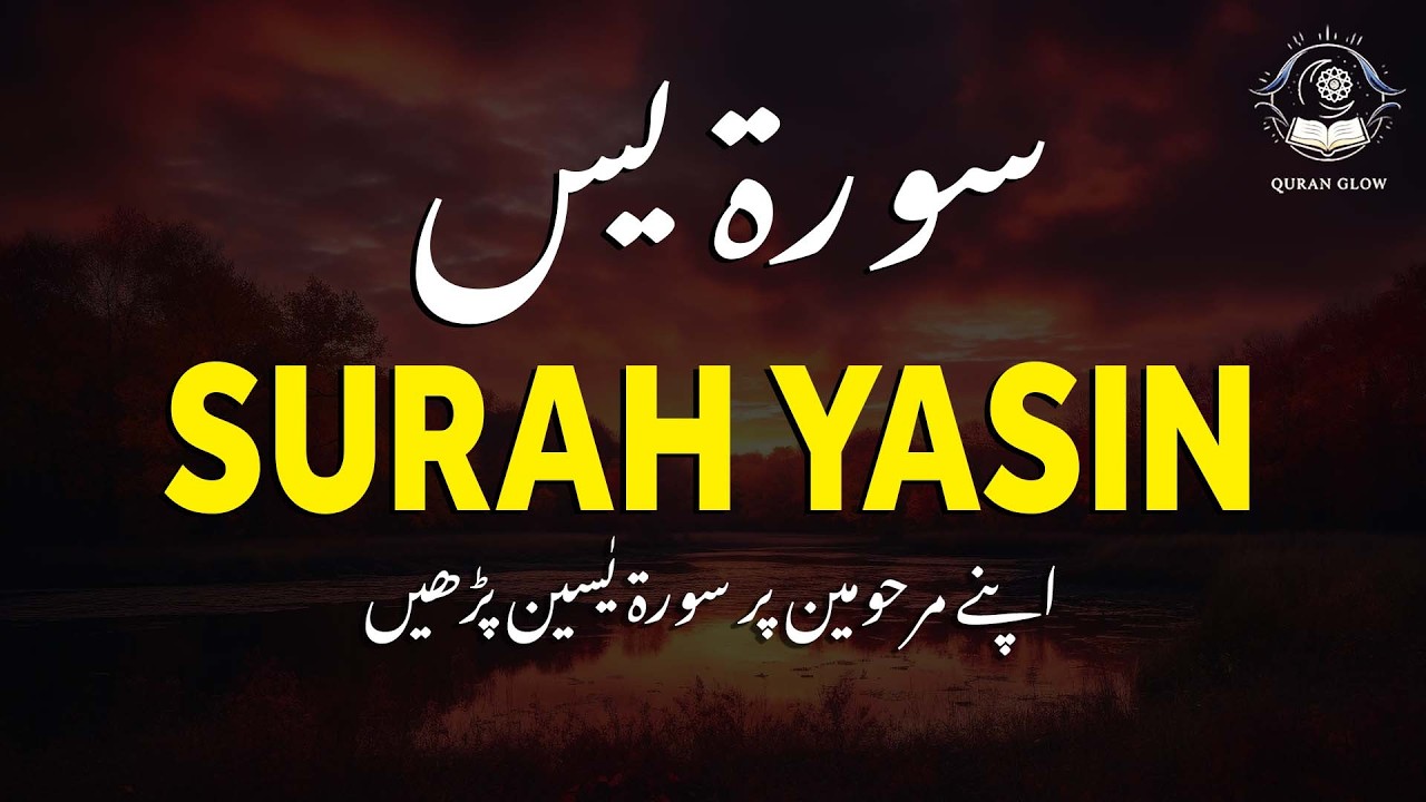 Surah Ya-Sin | Urdu & Hindi Translation | Sheikh Muhammad Ahmad Hassan | Quran Glow