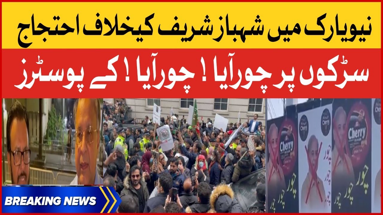 Protest Against Shehbaz Sharif In New York | PM Shehbaz Sharif In Trouble | Breaking News
