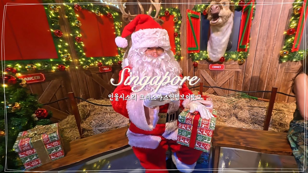 15갤, 50갤 인율자매와 싱가포르에서 크리스마스 보내기🎄 | part 2 | 싱가포르 여행 브이로그 | 가든스베이에서 산타만나기 