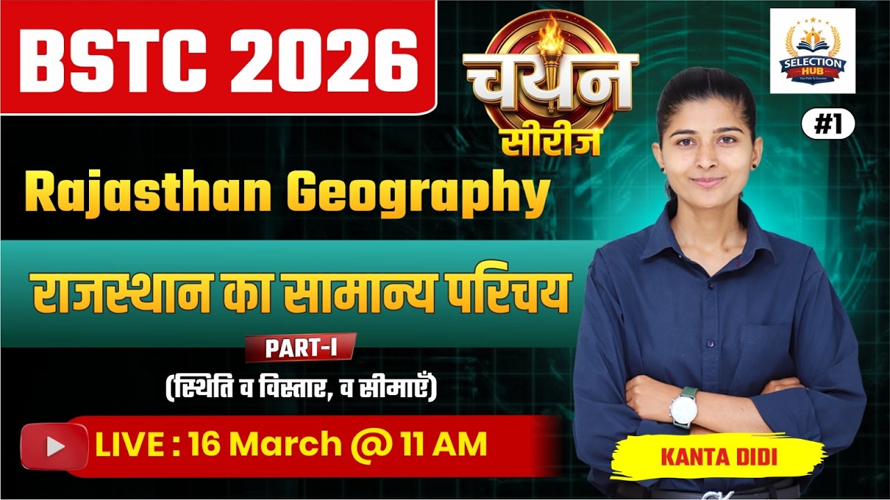 राजस्थान का सामान्य परिचय | Complete Rajasthan Geography | BSTC 2026 | Important Concepts Explained