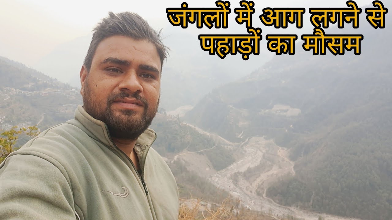जंगलों में आग लगने से पहाड़ों का मौसम ||