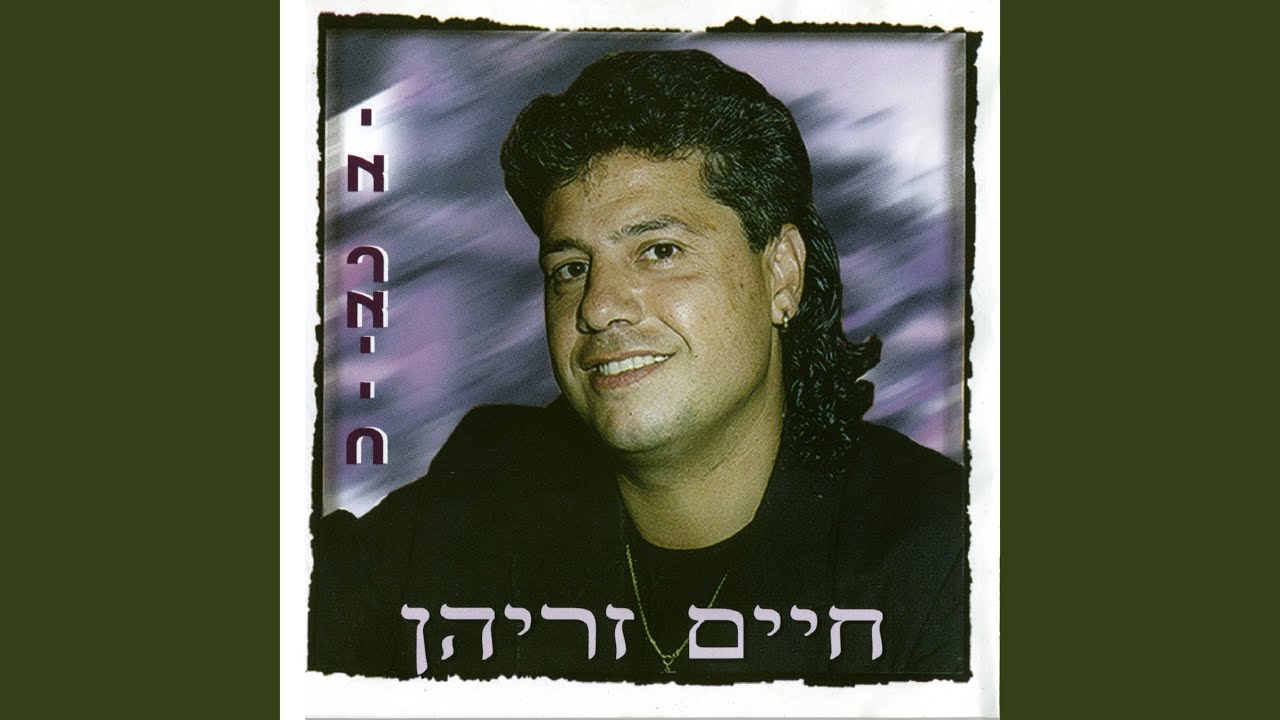 ראחת אומשאת