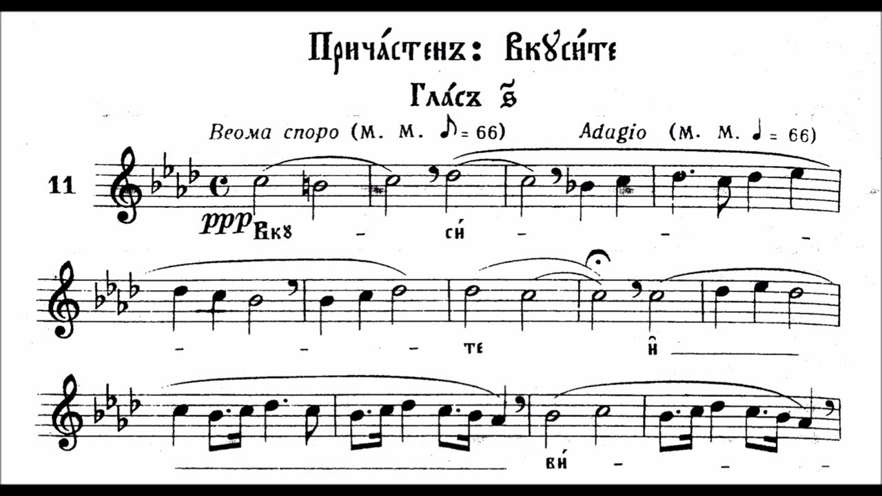 Вкусите (6. глас), Причастен, Служба Пређеосвећених дарова
